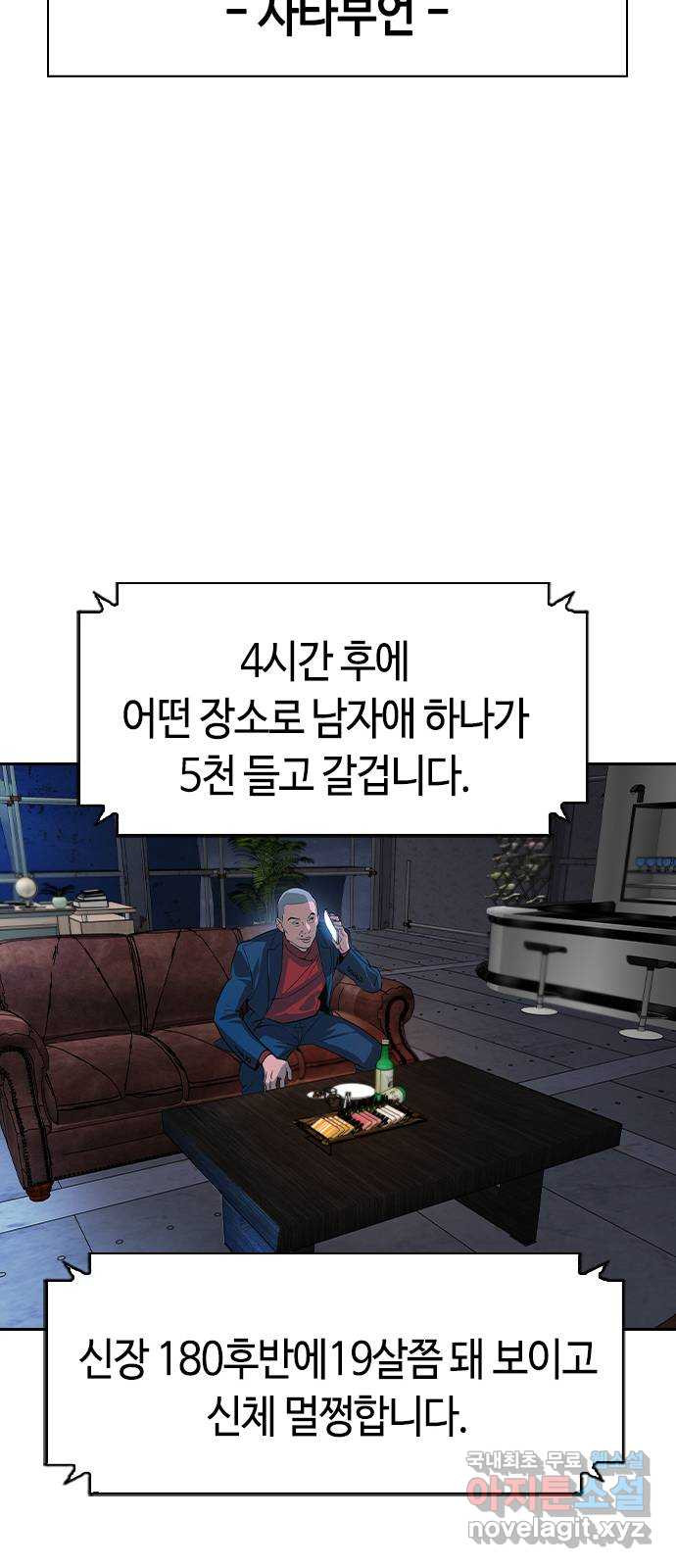 세상은 돈과 권력 시즌2 90화 - 웹툰 이미지 22