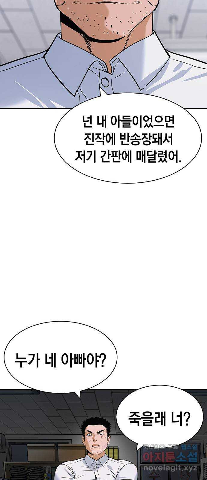 세상은 돈과 권력 시즌2 90화 - 웹툰 이미지 27