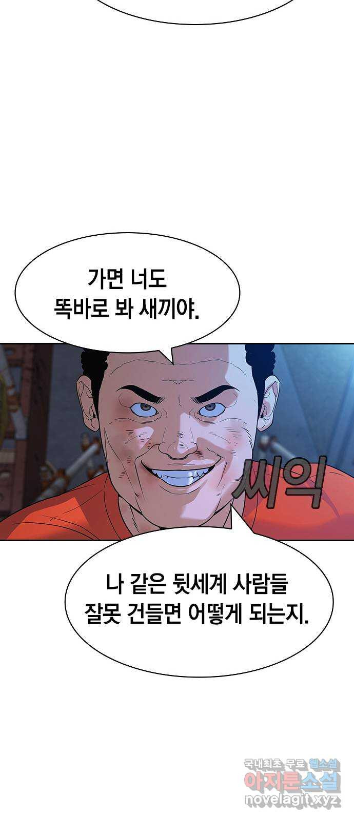 세상은 돈과 권력 시즌2 90화 - 웹툰 이미지 41