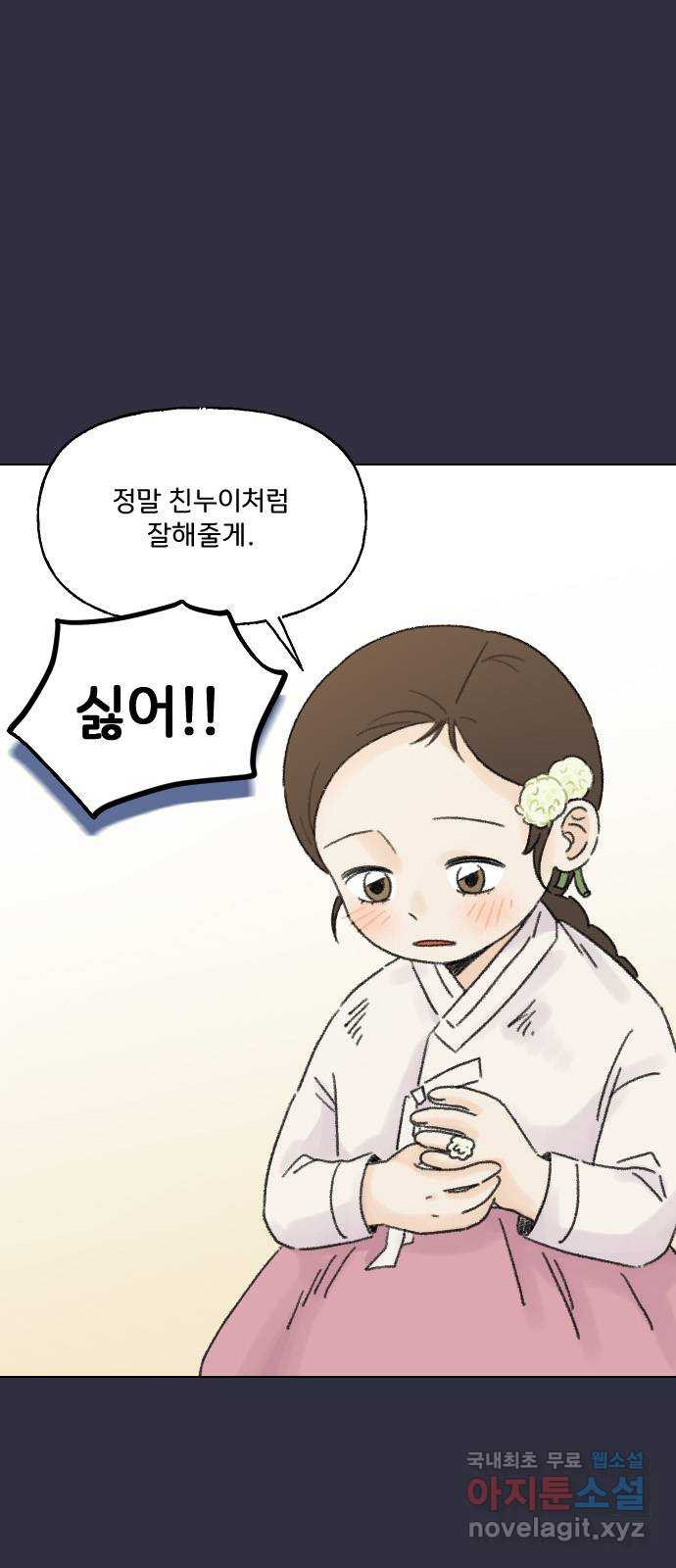 산의 시간 27화 - 웹툰 이미지 3