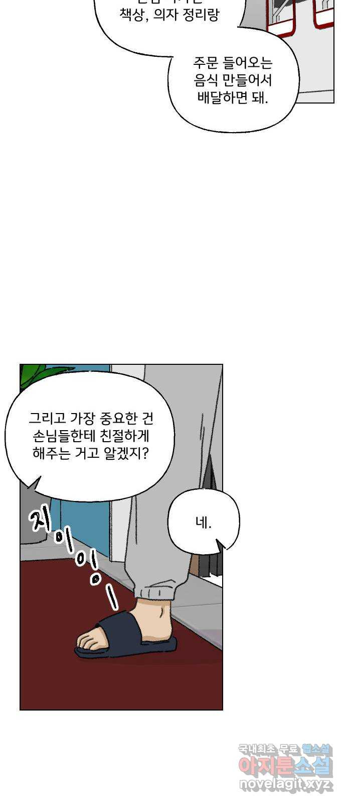 산의 시간 27화 - 웹툰 이미지 19