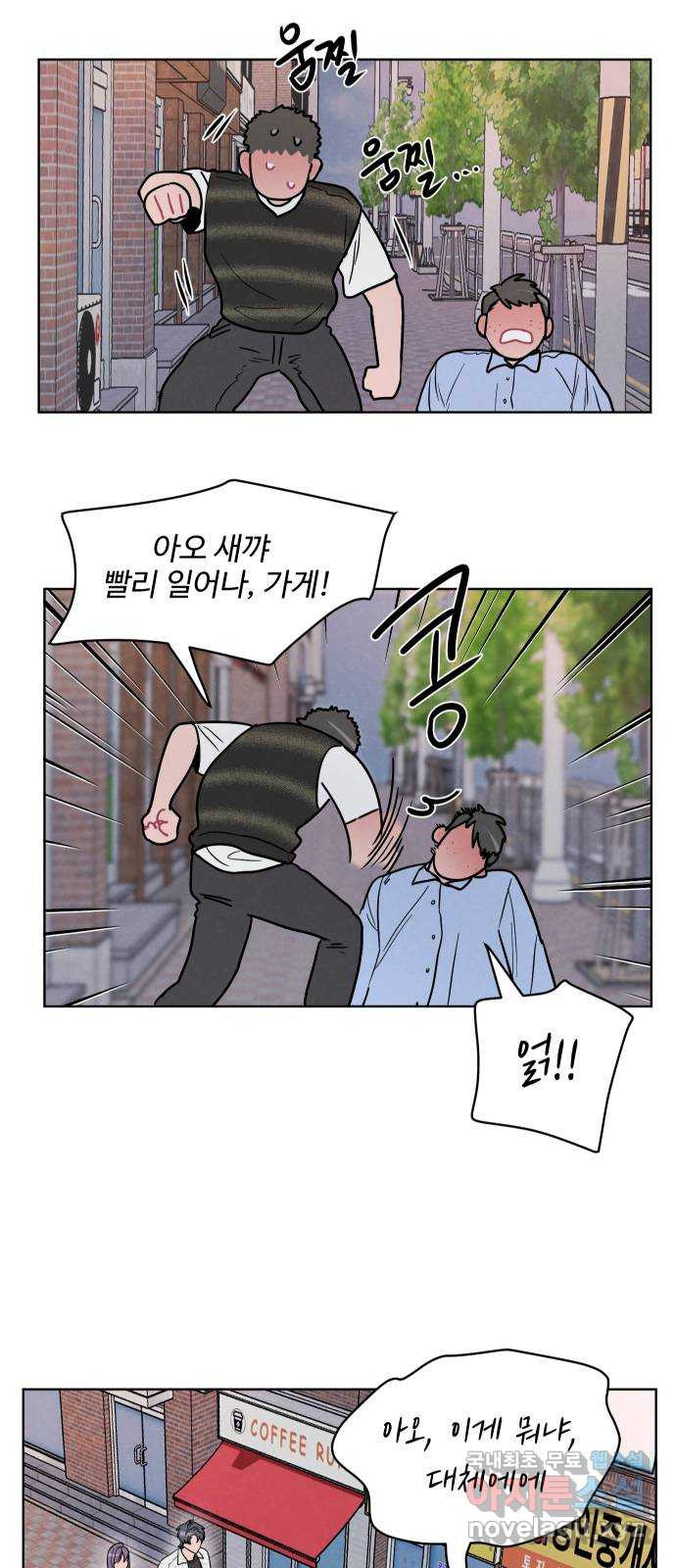 안미운 우리들 20화 - 웹툰 이미지 8