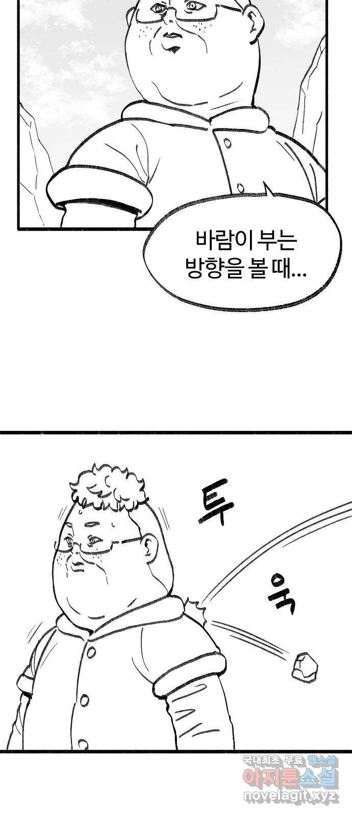 여고생 드래곤 89화 민지vs와일드 - 웹툰 이미지 20