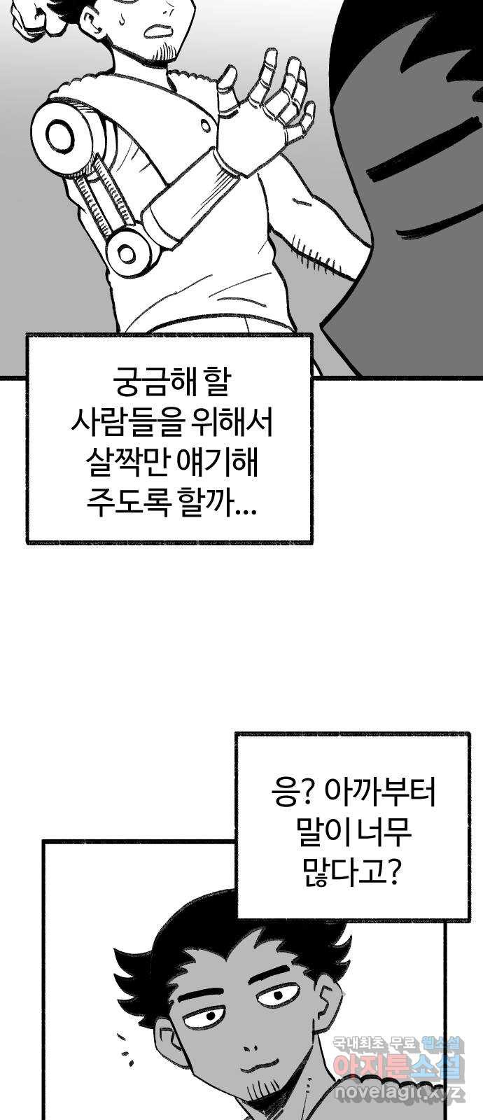 여고생 드래곤 90화 제목은 마음 속에 묻어두겠어 - 웹툰 이미지 6