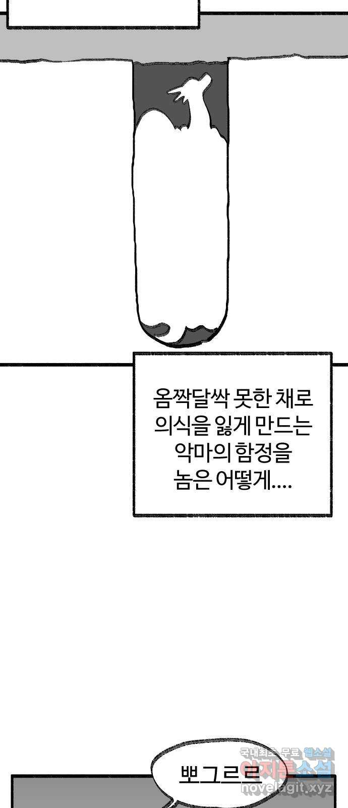 여고생 드래곤 90화 제목은 마음 속에 묻어두겠어 - 웹툰 이미지 20