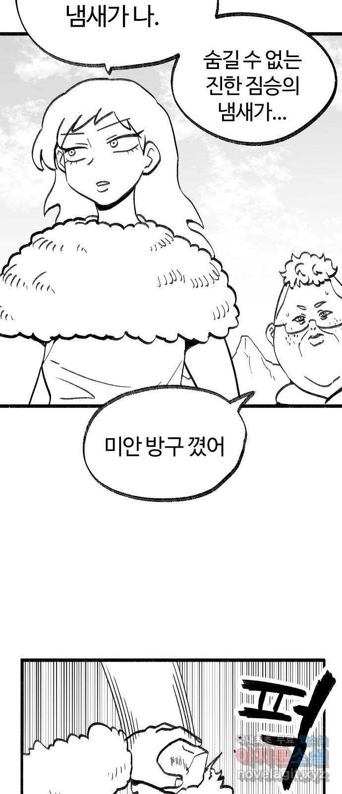 여고생 드래곤 90화 제목은 마음 속에 묻어두겠어 - 웹툰 이미지 28