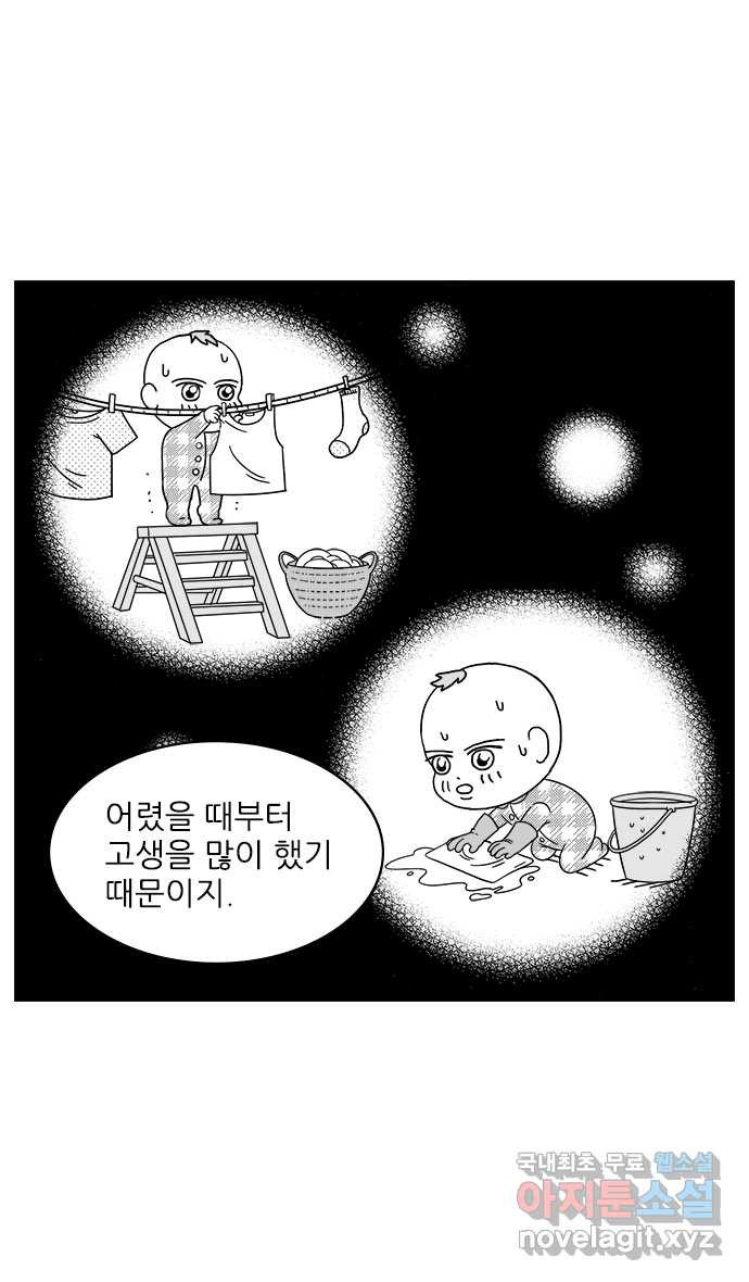 이십팔세기 광팬 3화 도움 (2) - 웹툰 이미지 15