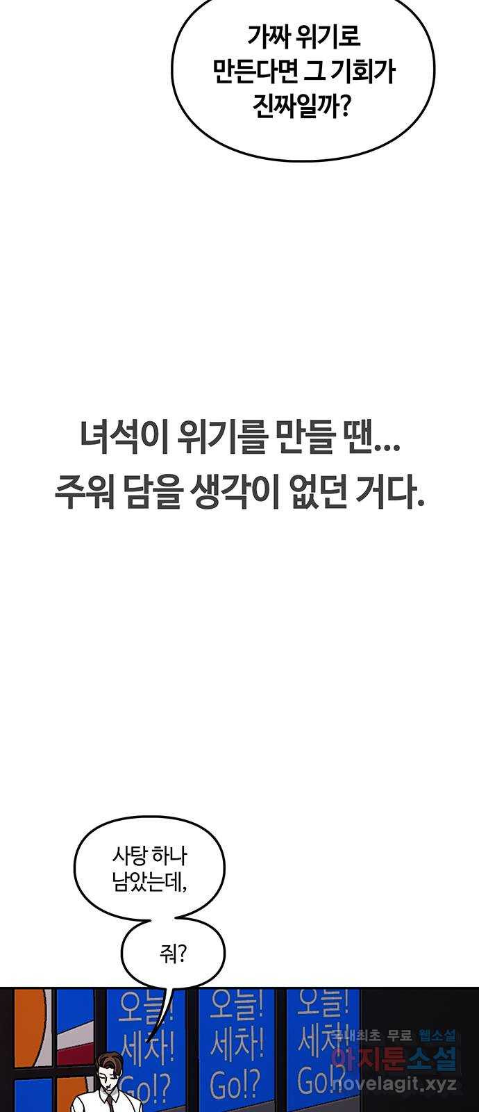 이별학 24화 - 웹툰 이미지 7