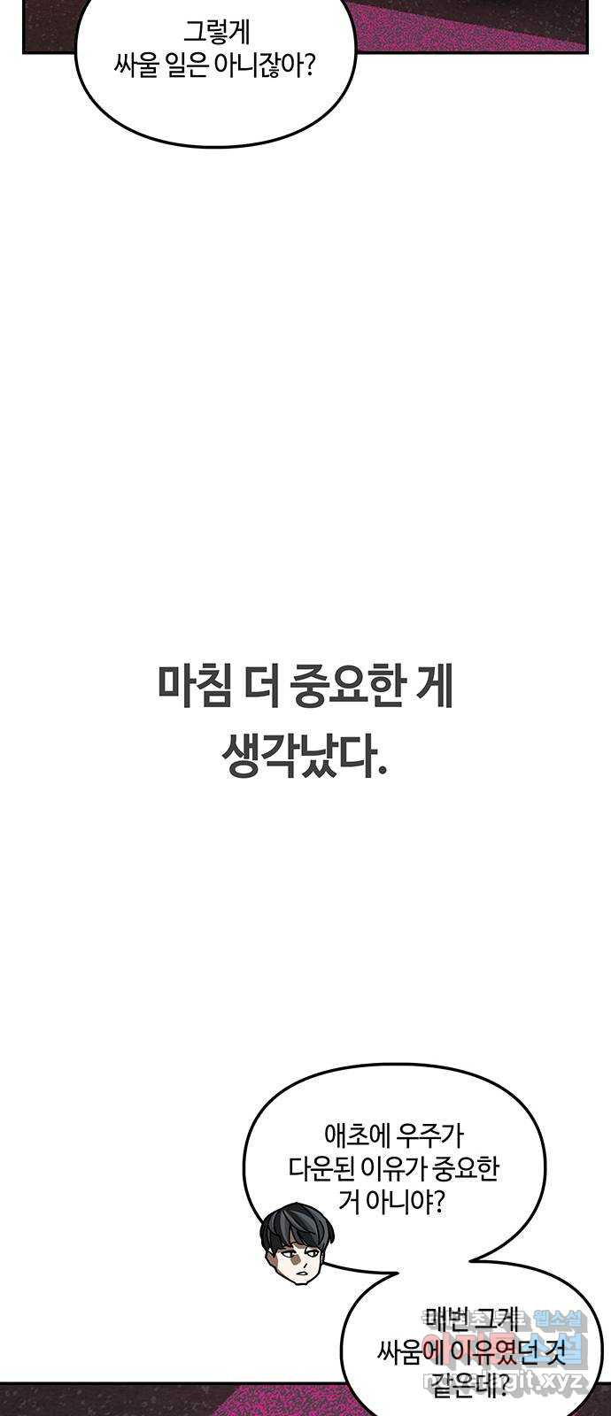 이별학 24화 - 웹툰 이미지 27