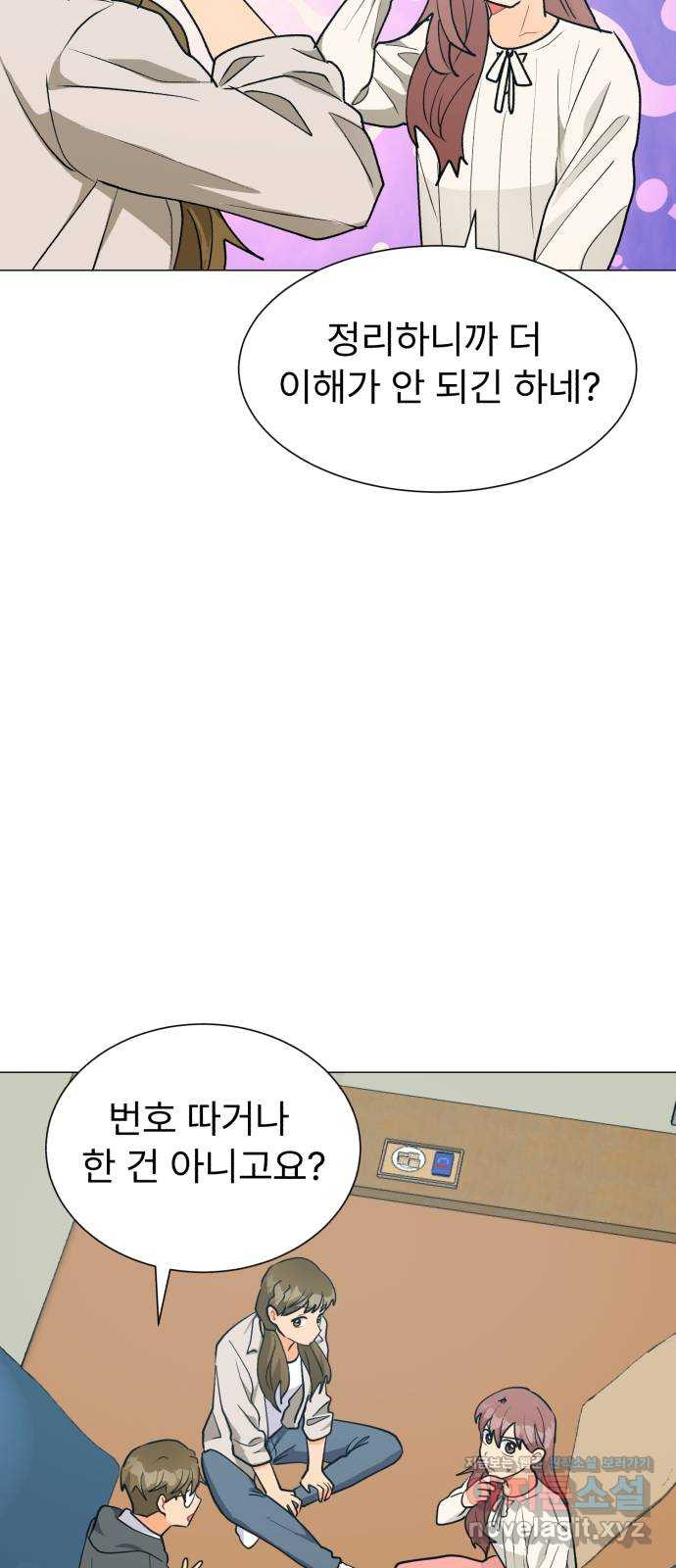 우리 은하 25화 네 번째 공략 (3) - 웹툰 이미지 8