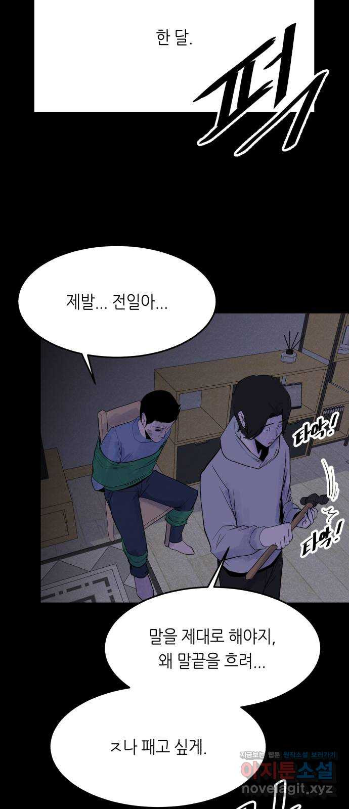 오직, 밝은 미래 54화 : 이유가 필요해? - 웹툰 이미지 10