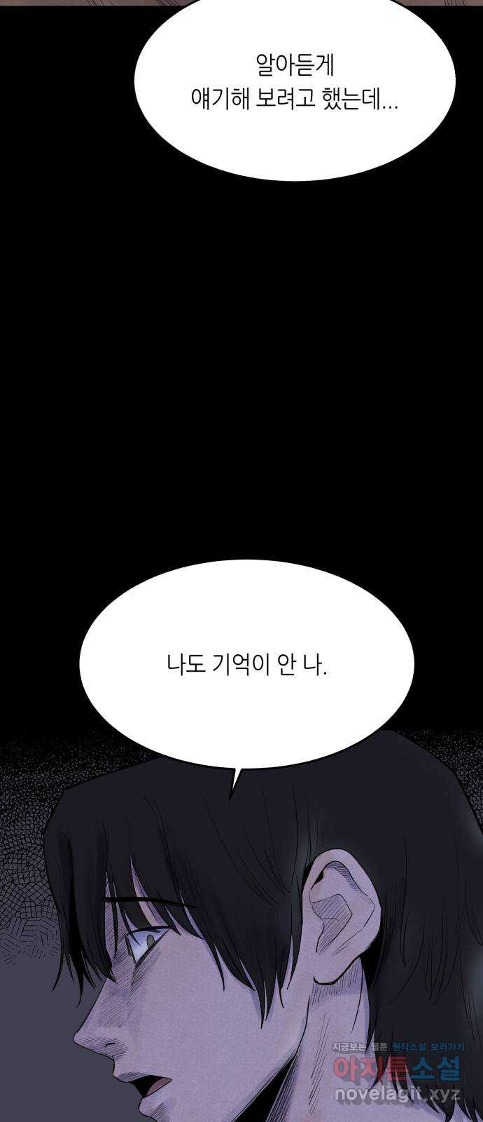 오직, 밝은 미래 54화 : 이유가 필요해? - 웹툰 이미지 18