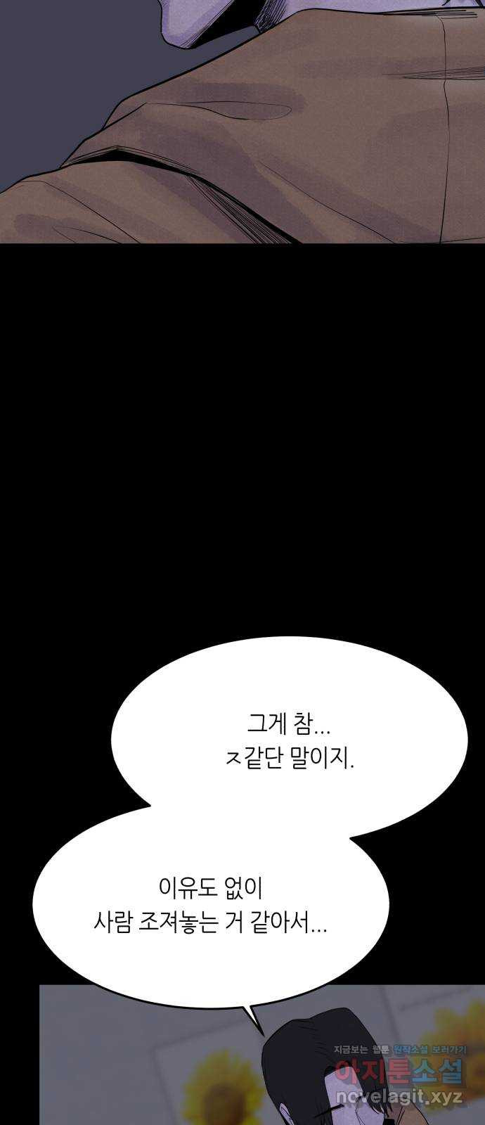 오직, 밝은 미래 54화 : 이유가 필요해? - 웹툰 이미지 19