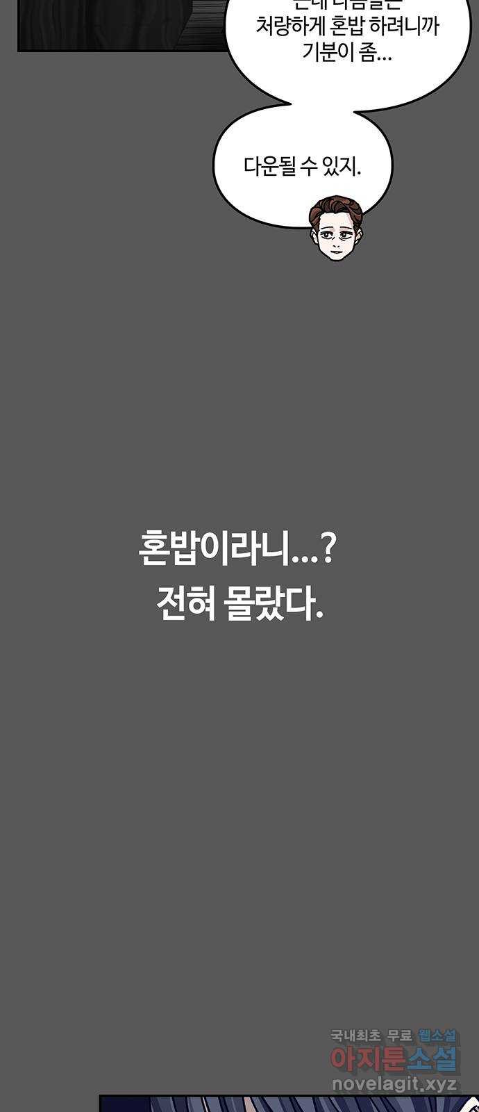 이별학 24화 - 웹툰 이미지 42