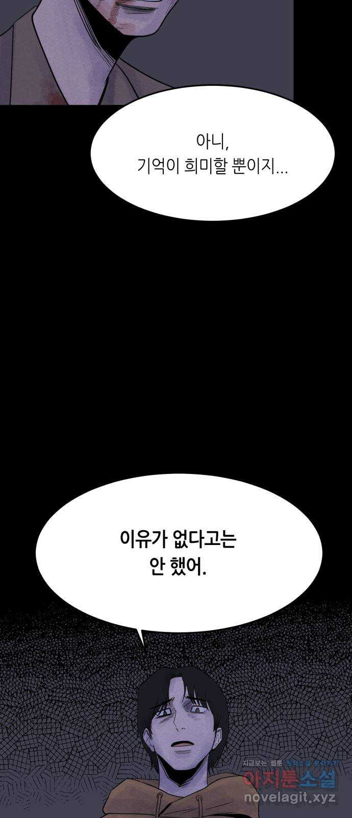 오직, 밝은 미래 54화 : 이유가 필요해? - 웹툰 이미지 21