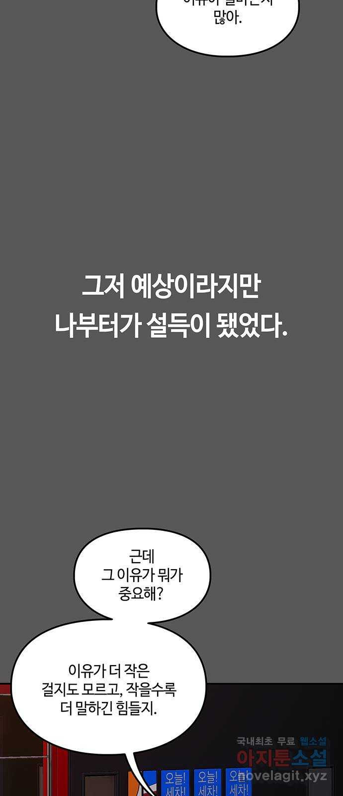 이별학 24화 - 웹툰 이미지 49