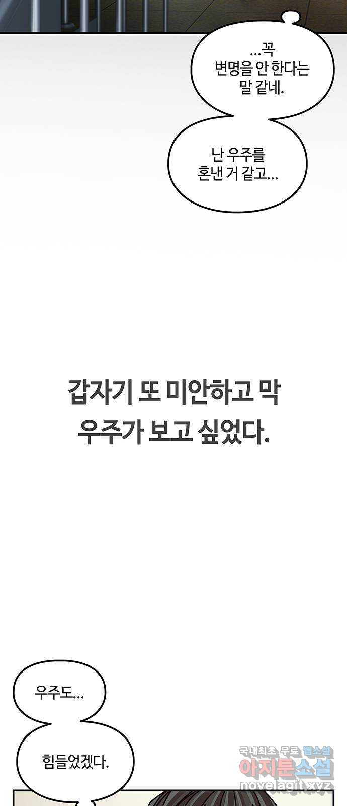 이별학 24화 - 웹툰 이미지 53