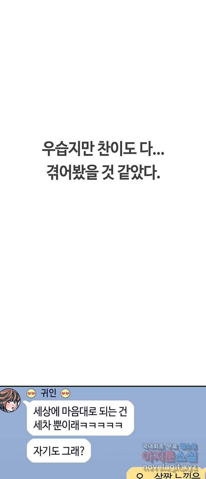 이별학 24화 - 웹툰 이미지 62