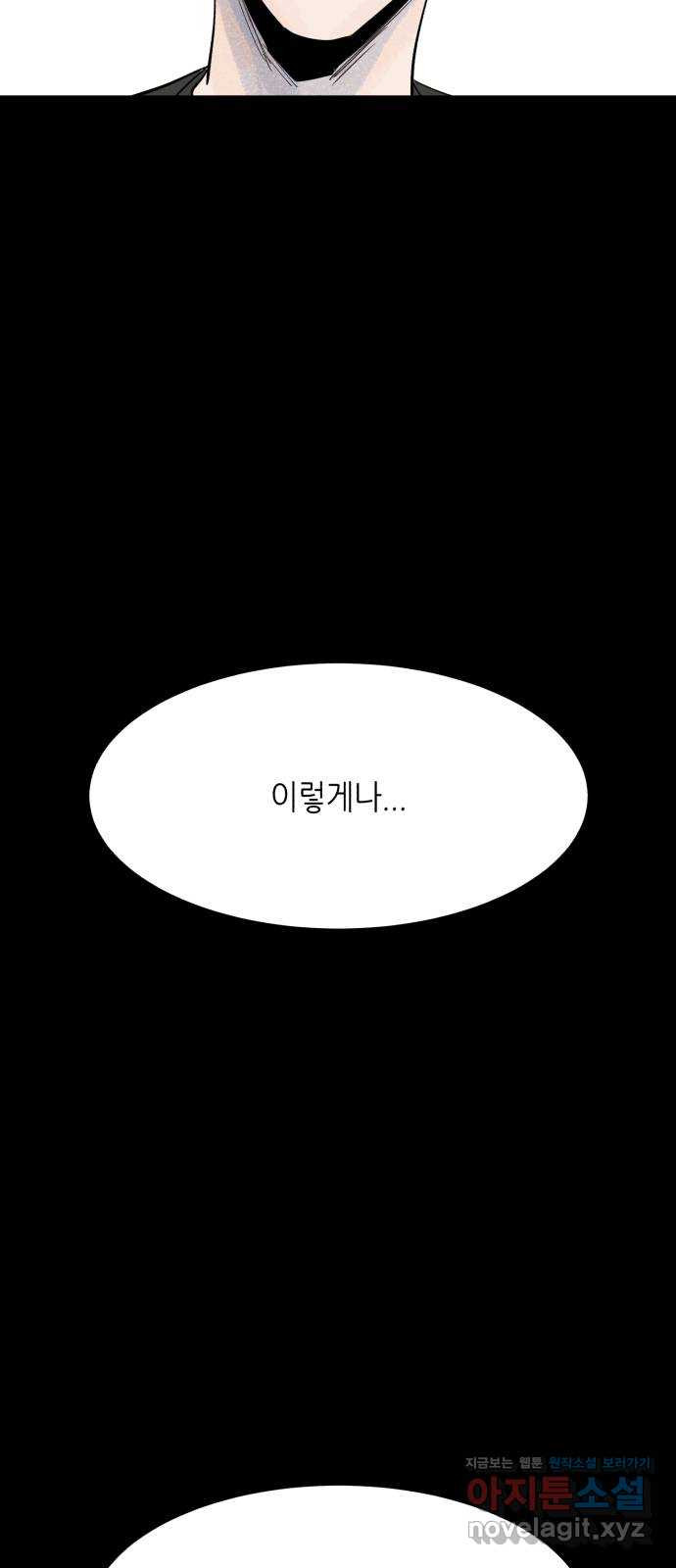 오직, 밝은 미래 54화 : 이유가 필요해? - 웹툰 이미지 44