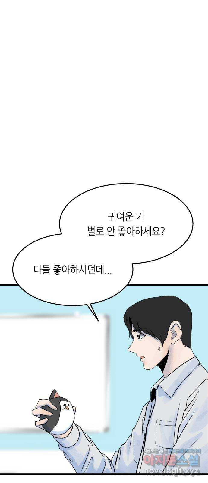 오직, 밝은 미래 54화 : 이유가 필요해? - 웹툰 이미지 63