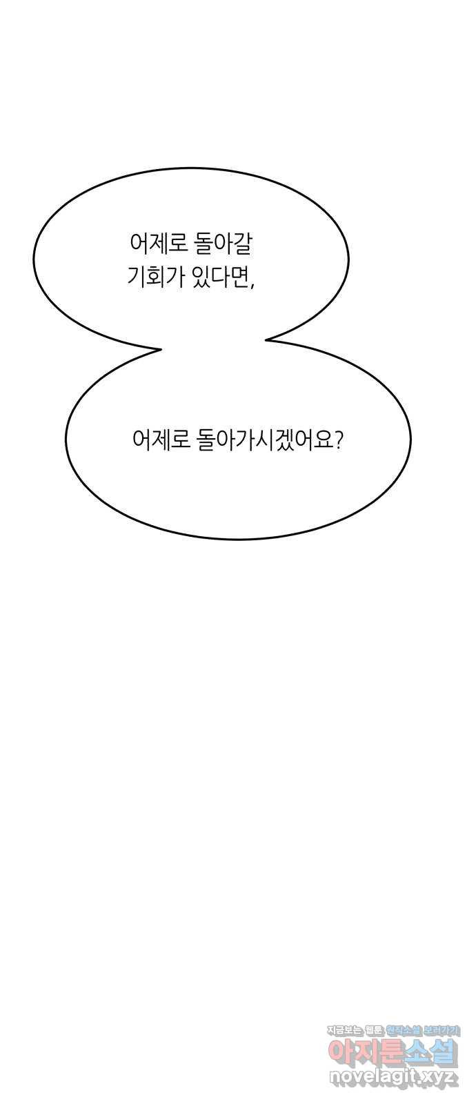 오직, 밝은 미래 54화 : 이유가 필요해? - 웹툰 이미지 66