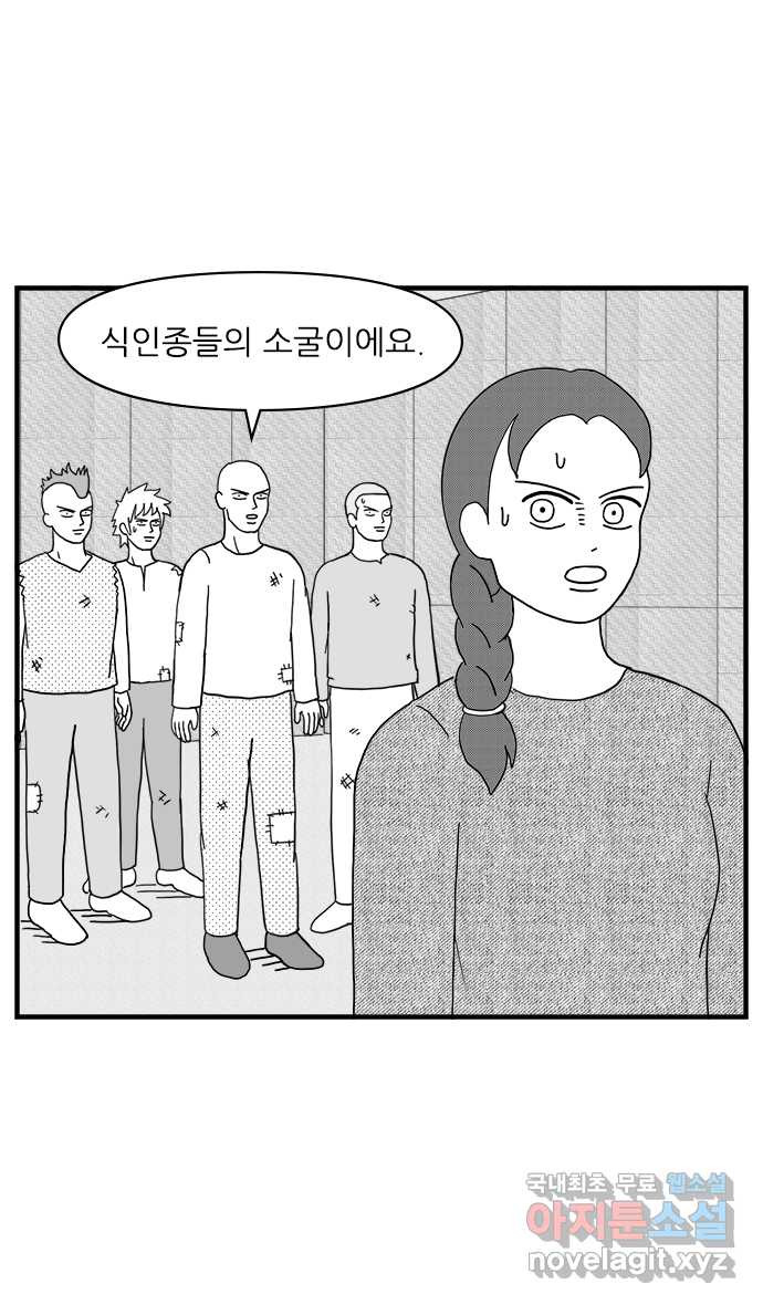 이십팔세기 광팬 4화 운동 - 웹툰 이미지 9