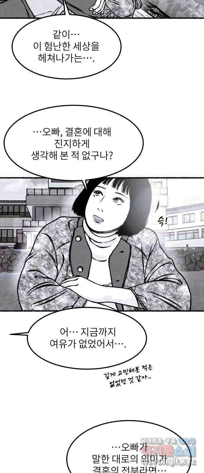 잿빛도 색이다 42화 - 웹툰 이미지 37