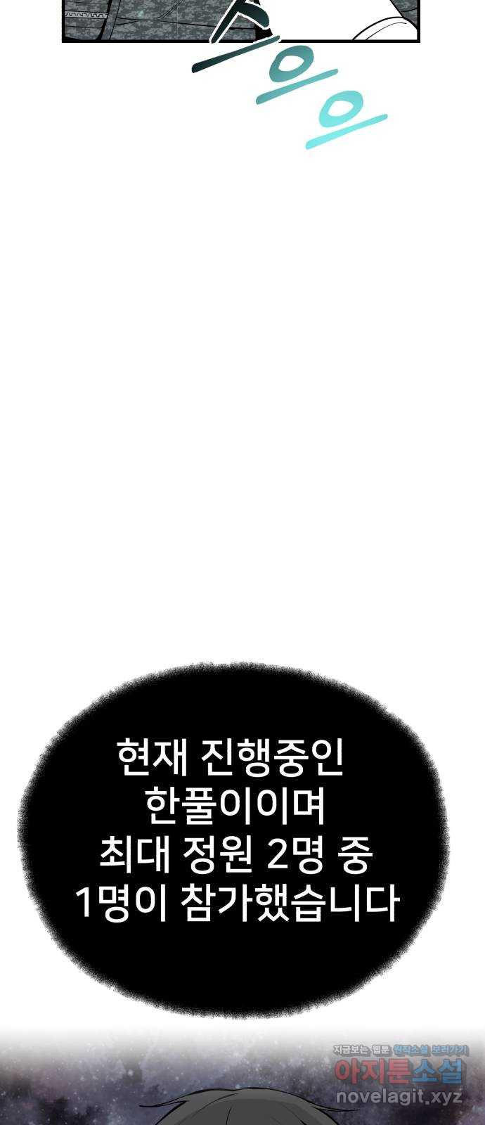 재생존경쟁 24화 - 웹툰 이미지 66