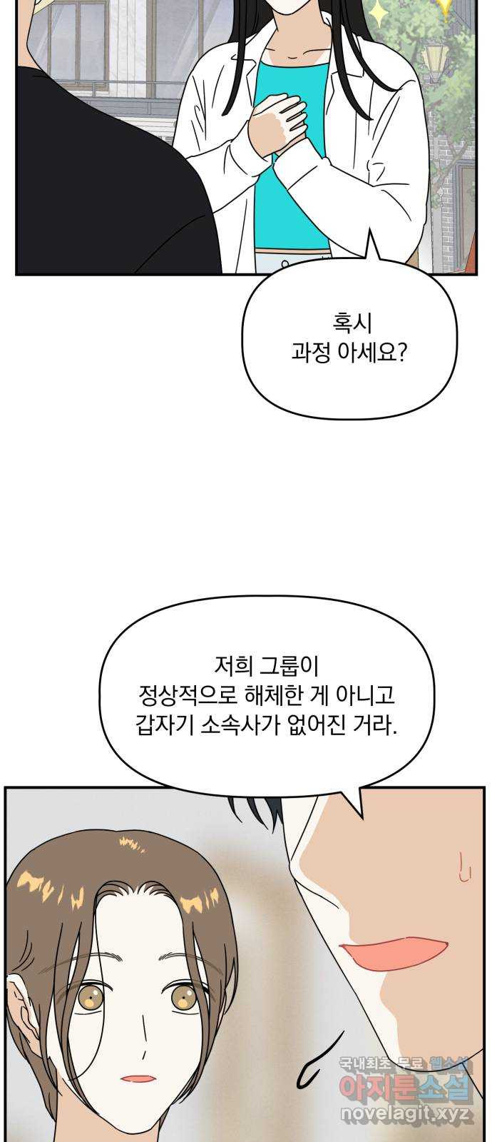 프로듀스 온리원 22화 - 웹툰 이미지 8