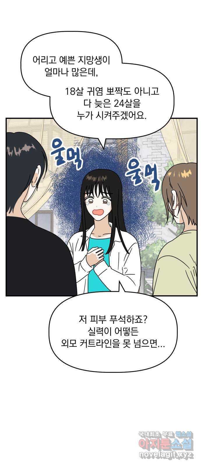 프로듀스 온리원 22화 - 웹툰 이미지 11