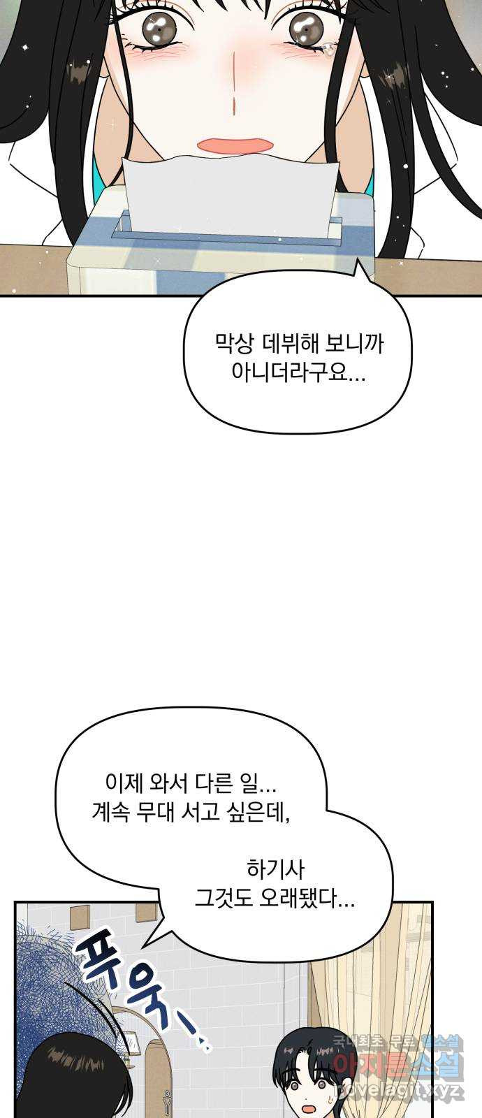 프로듀스 온리원 22화 - 웹툰 이미지 14