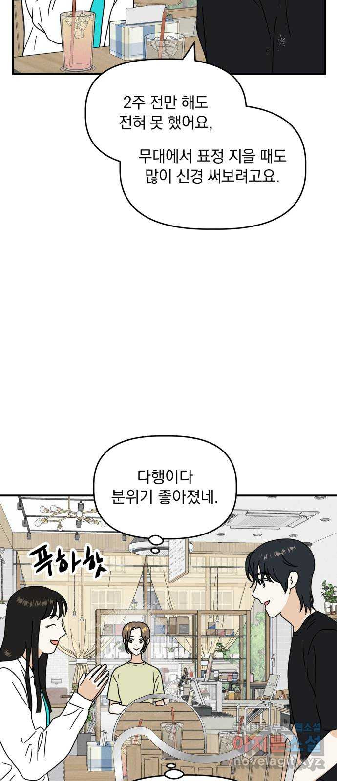 프로듀스 온리원 22화 - 웹툰 이미지 23