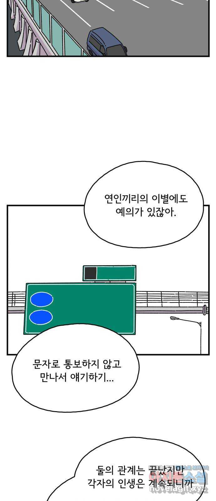 주부 육성중 25화 - 웹툰 이미지 14