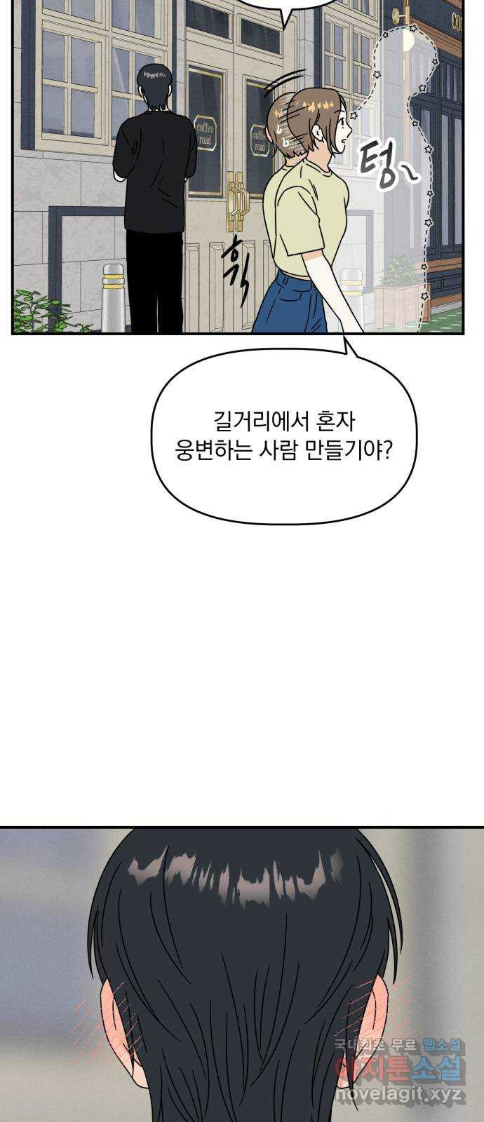 프로듀스 온리원 22화 - 웹툰 이미지 43