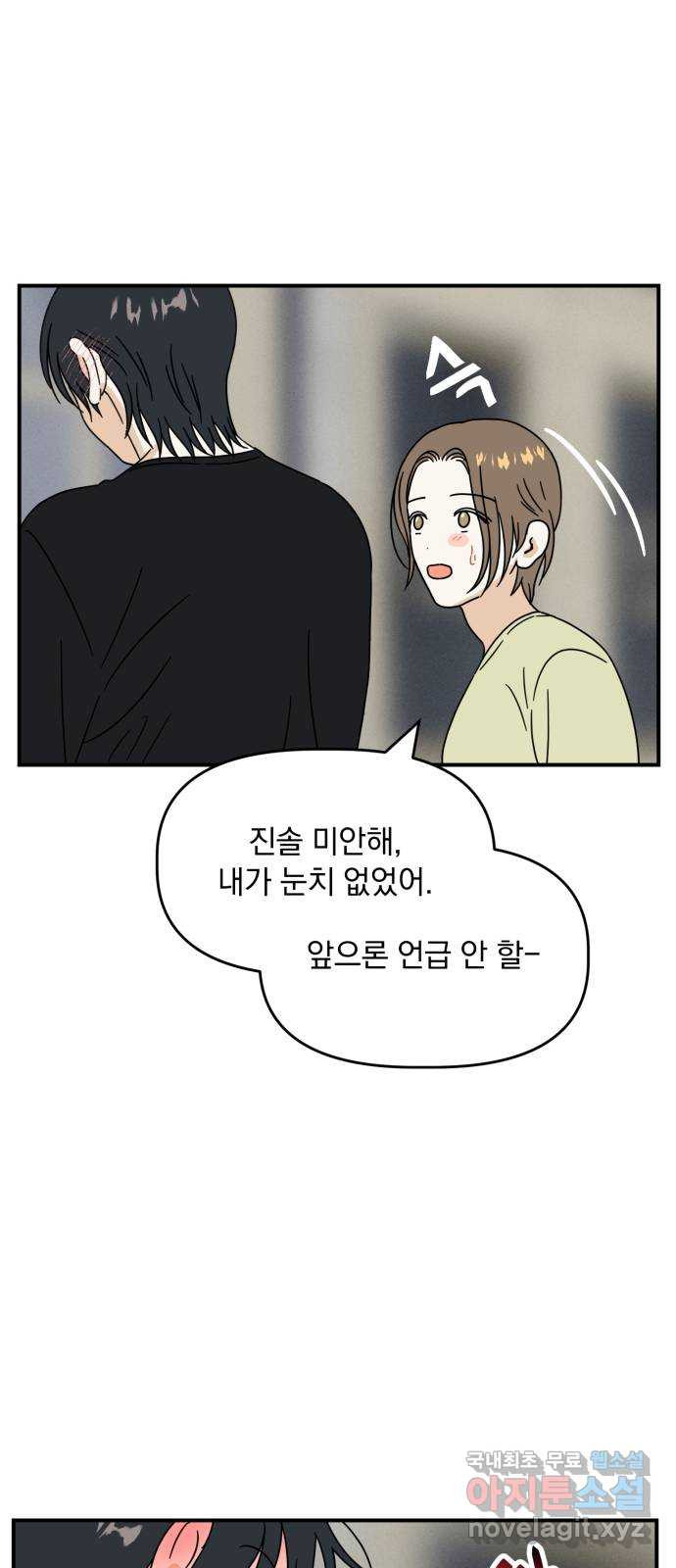 프로듀스 온리원 22화 - 웹툰 이미지 46