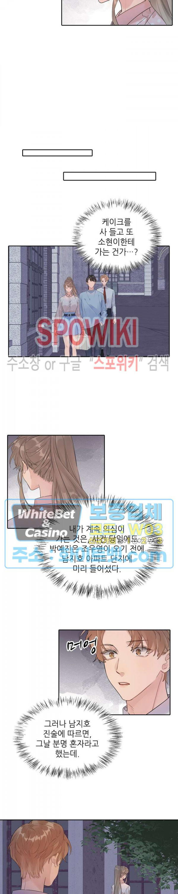 은밀하게 레디 액션! 99화 - 웹툰 이미지 3