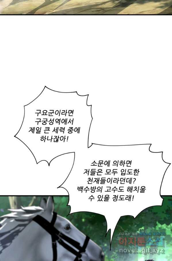 무영삼천도 106화 - 웹툰 이미지 21