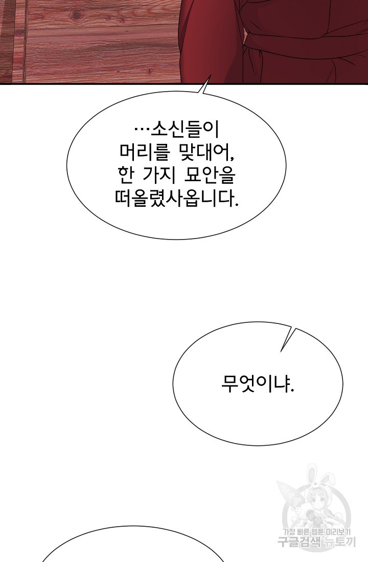 구름을 비추는 새벽 27화 - 웹툰 이미지 65