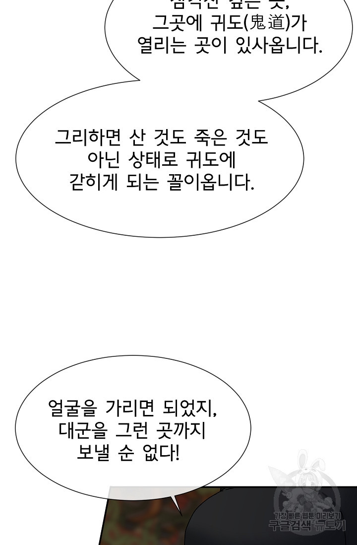 구름을 비추는 새벽 27화 - 웹툰 이미지 76