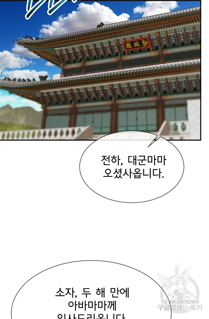 구름을 비추는 새벽 27화 - 웹툰 이미지 82