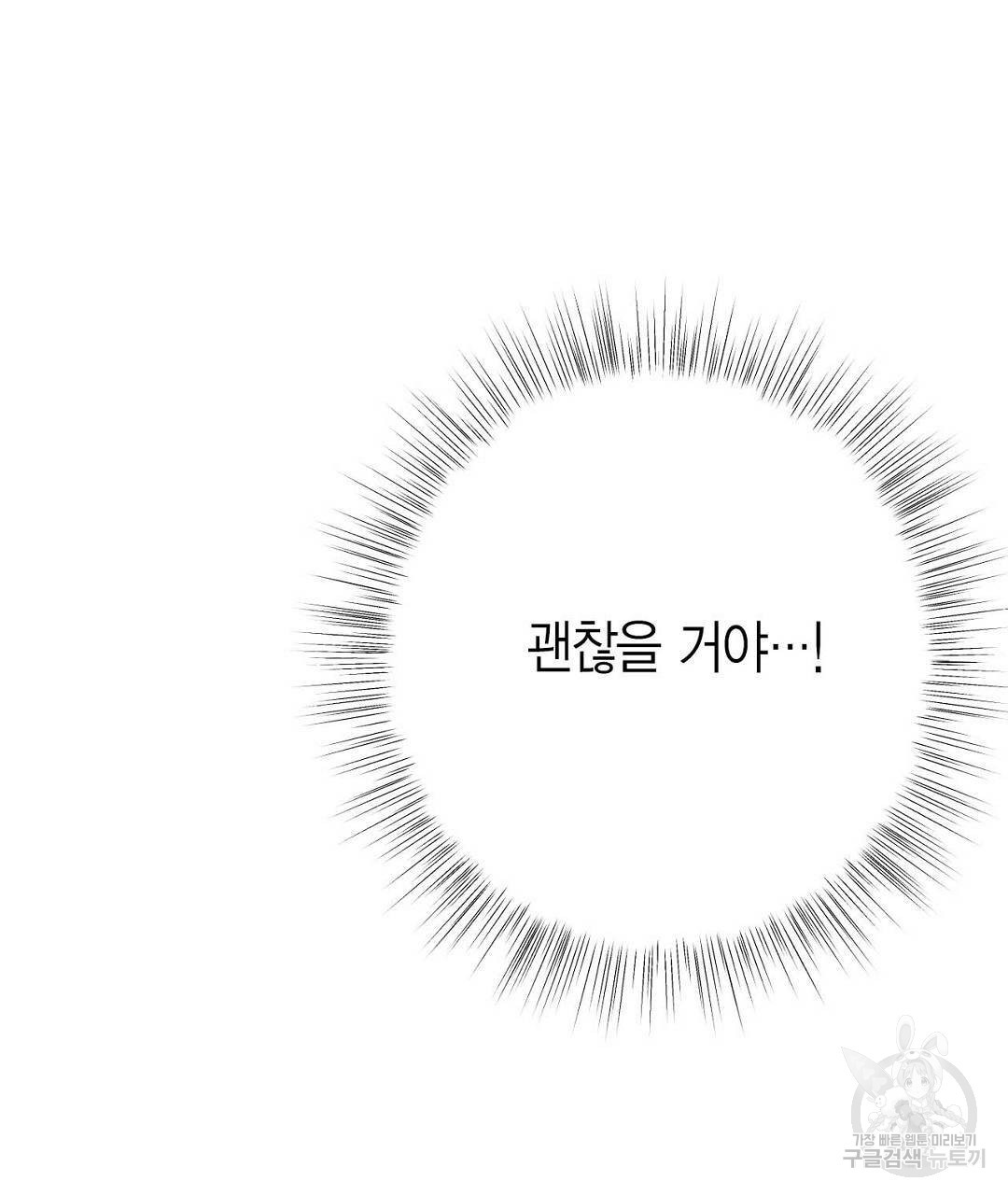 교랑의경 7화 - 웹툰 이미지 23