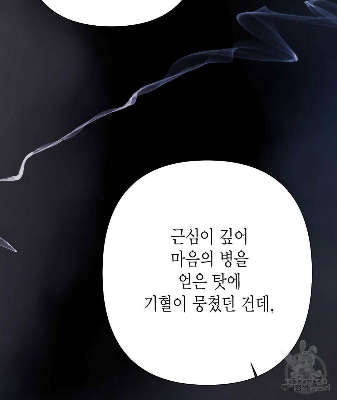 교랑의경 7화 - 웹툰 이미지 115