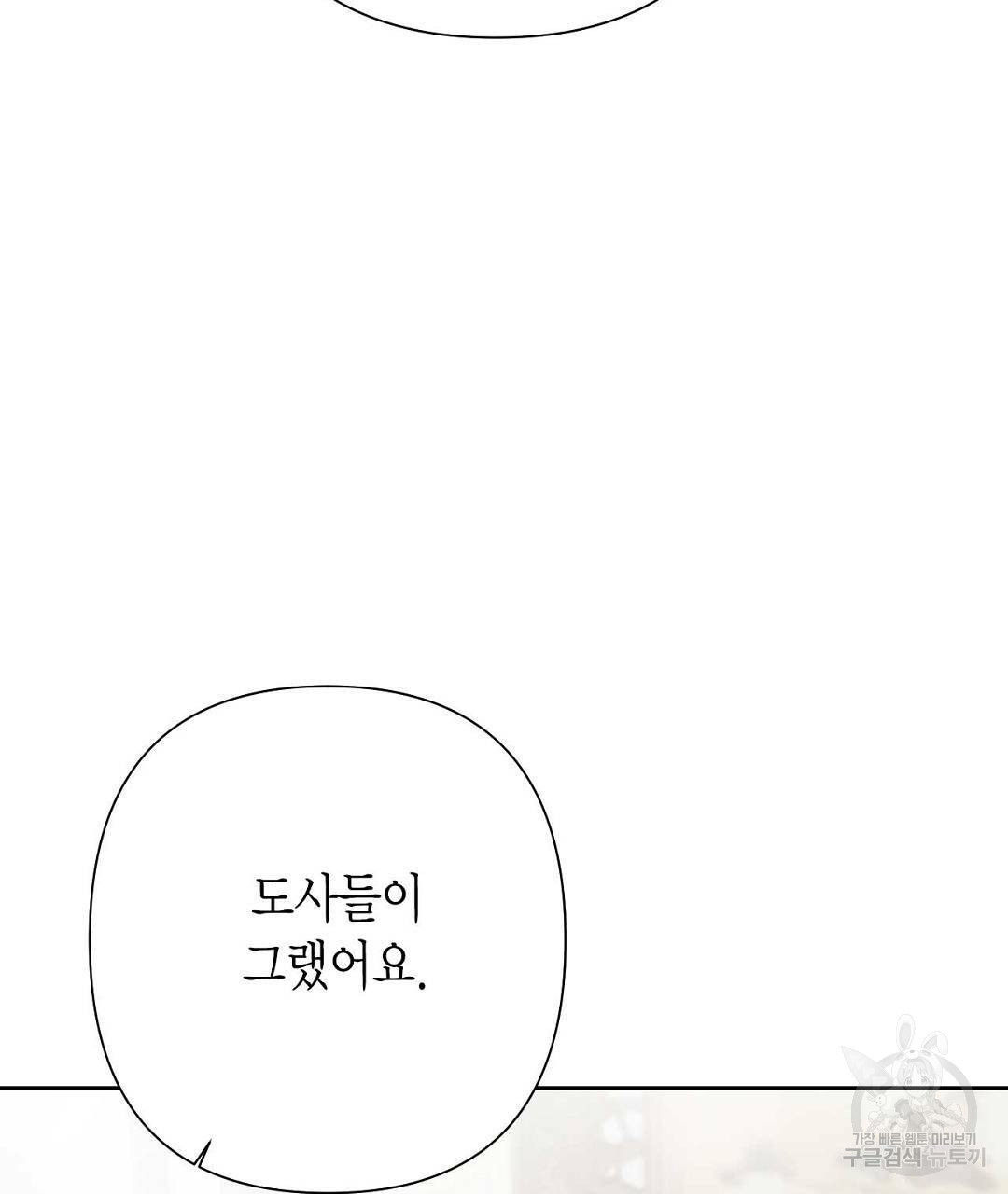 교랑의경 7화 - 웹툰 이미지 227