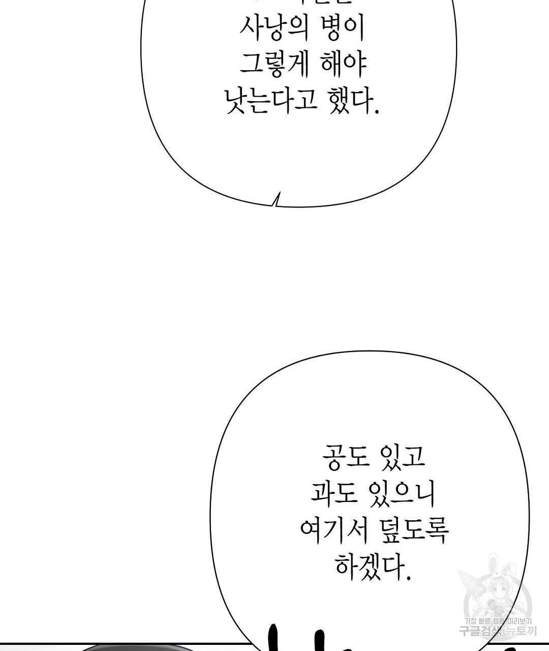 교랑의경 7화 - 웹툰 이미지 265