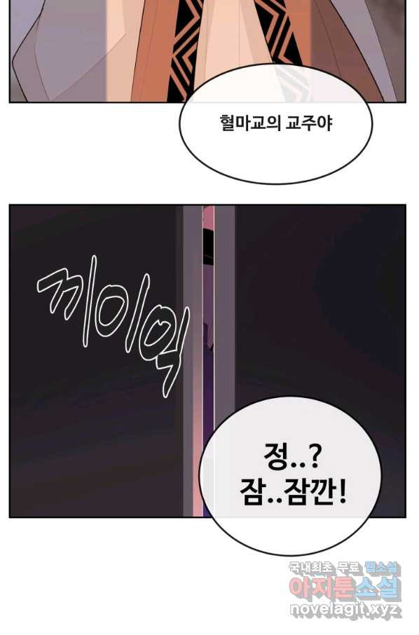 마검왕 318화 - 웹툰 이미지 2