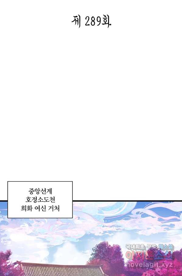 수련만 삼천년 289화 - 웹툰 이미지 2