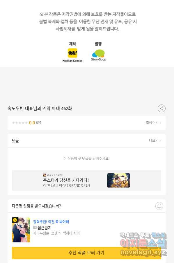 속도위반 대표님과 계약 아내 462화 - 웹툰 이미지 45