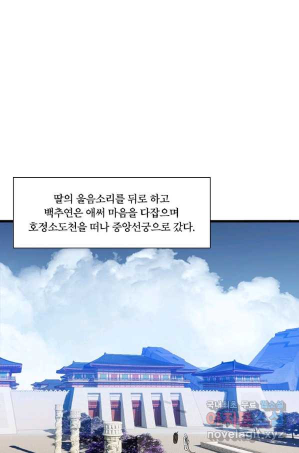 수련만 삼천년 289화 - 웹툰 이미지 17