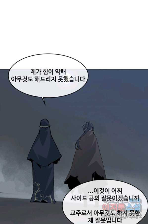 마검왕 318화 - 웹툰 이미지 58