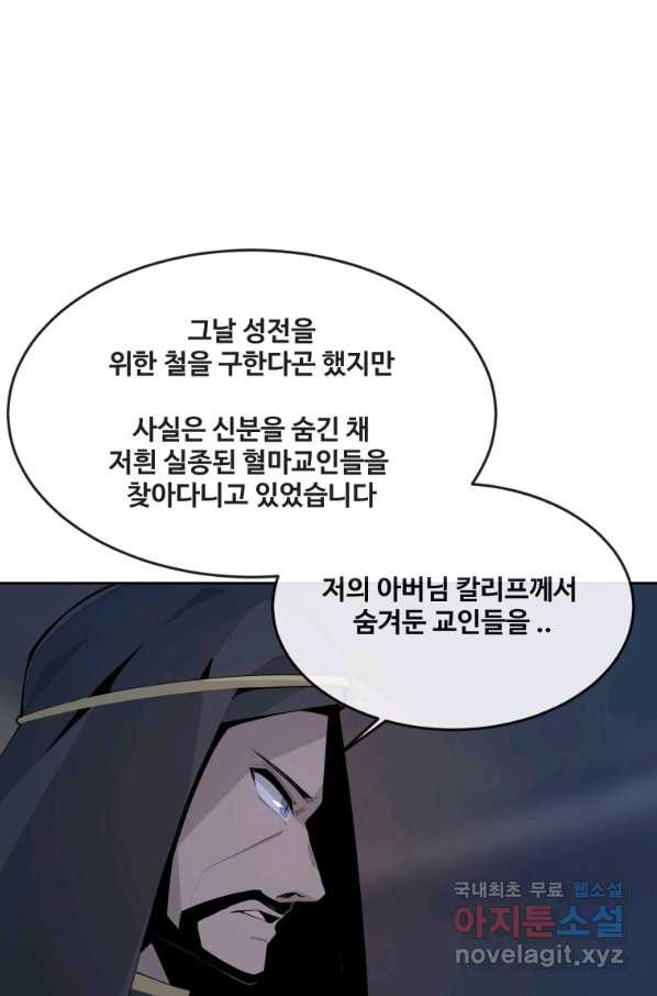 마검왕 318화 - 웹툰 이미지 60